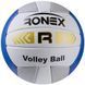 Мяч волейбольный Ronex Orignal Grippy бело-серо-синий RXV-3G