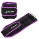Утяжелители универсальные для ног и рук 3 кг (2 x 1,5кг) Zelart FI-5732-3, Фиолетовый