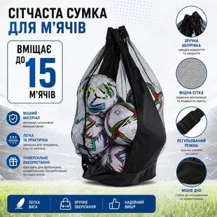 Сумка-сетка для переноски мячей 15 шт 82х60 см BN-8260