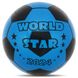 Мяч резиновый Zelart WORLD STAR FB-8575 23см цвета в ассортименте