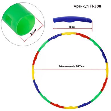 Обруч складной Хула Хуп Hula Hoop Zelart FI-308 8 секций двухцветный цвета в ассортименте