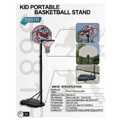 Баскетбольная мобильная стойка с щитом KID S881R
