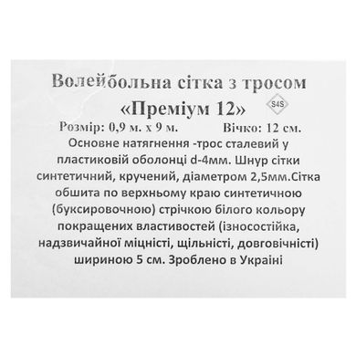 Сетка для волейбола Zelart Премиум15 SO-9553 цвет белый-зеленый